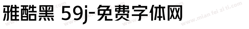 雅酷黑 59j字体转换